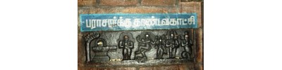 36. திருக்கஞ்சனூர்